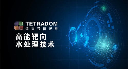 跨洋物流雖受阻，德國特拉多姆水處理技術服務在浙江持續前行