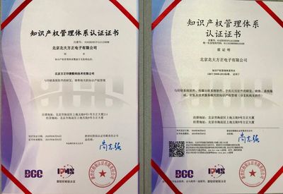 方正電子順利通過知識產(chǎn)權(quán)管理體系認(rèn)證，構(gòu)筑創(chuàng)新發(fā)展新基石