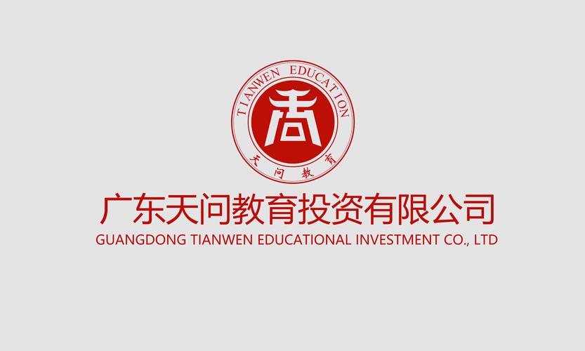 廣東天問教育投資